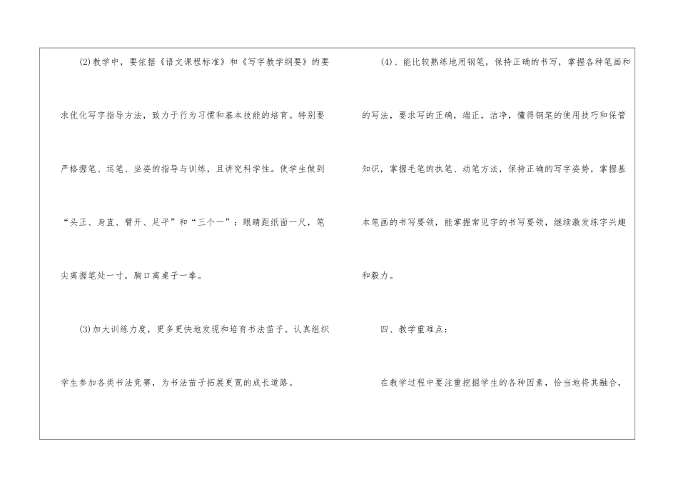 小学写字课教学计划_第3页