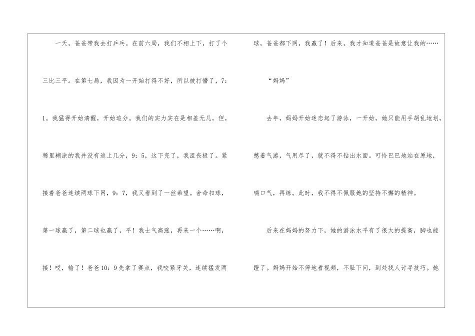 小学写景作文400字集合10篇_第3页