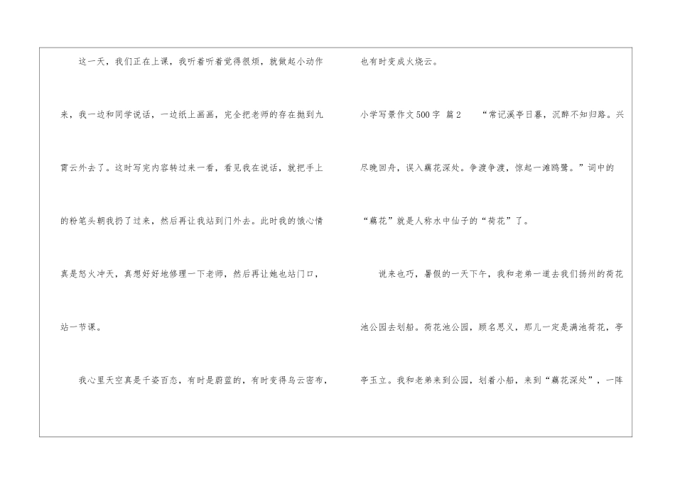 小学写景作文500字三篇_第3页