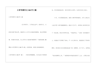 小学写景作文500字三篇