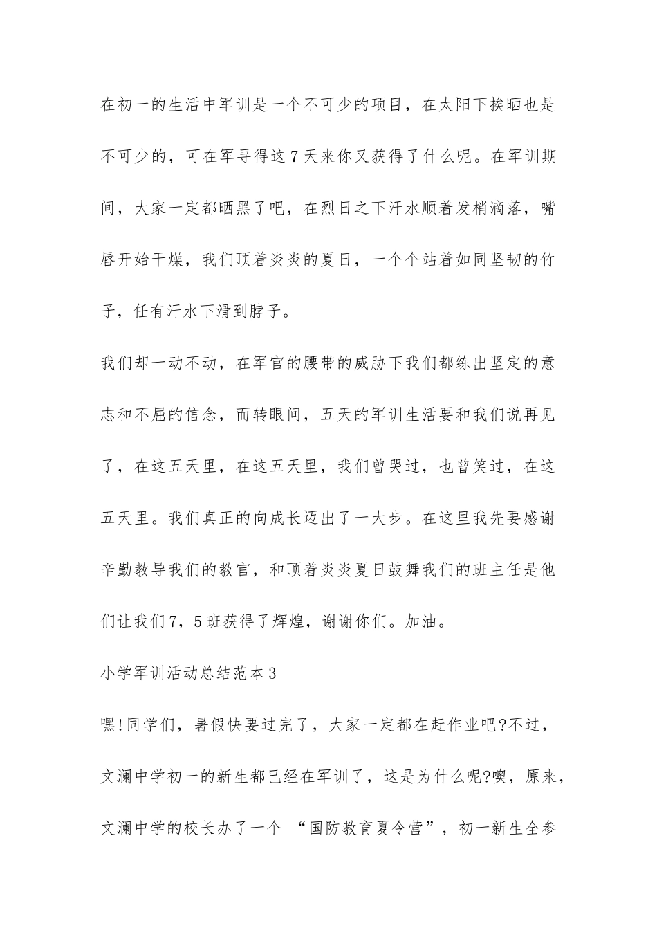 小学军训活动总结范本-_第2页