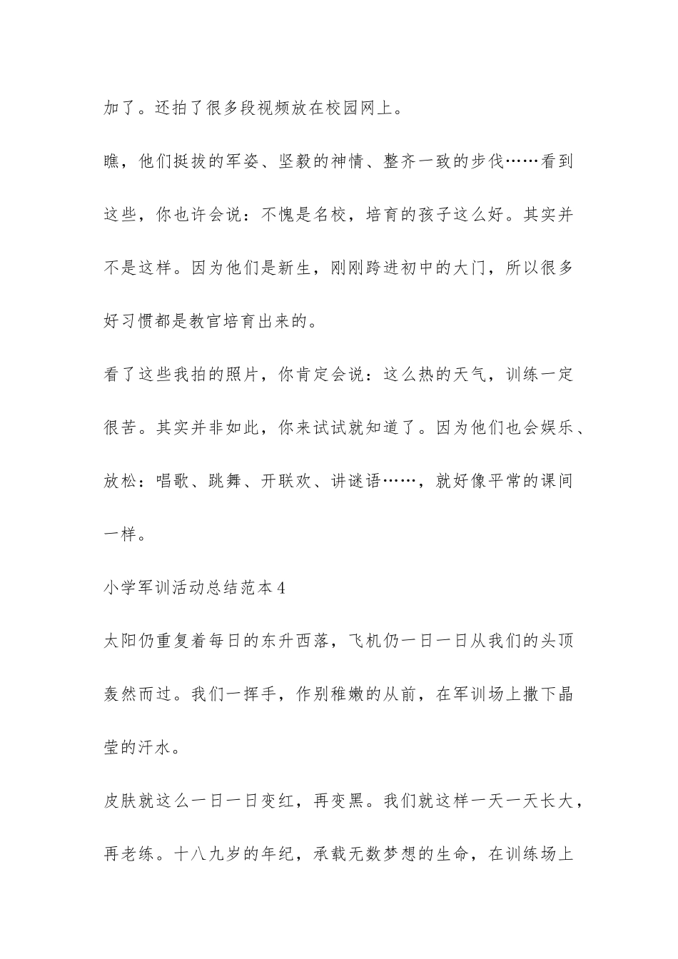 小学军训活动总结范本-_第3页