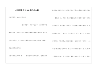 小学写景作文500字汇总六篇