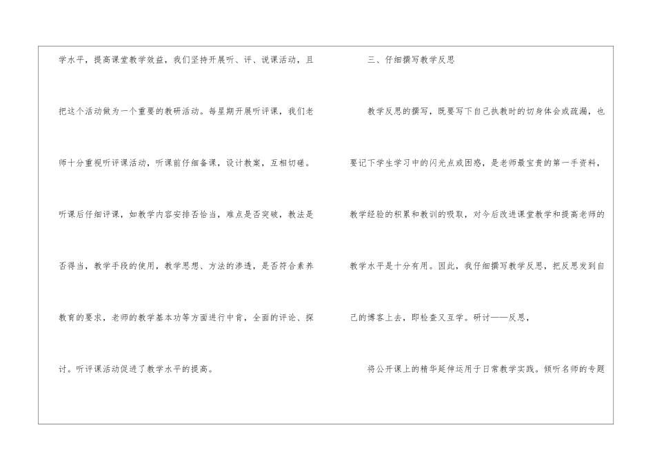 小学农远工程教研工作总结_第3页