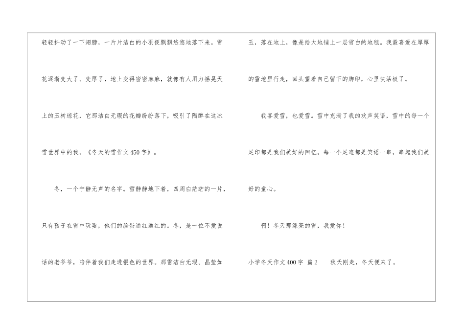 小学冬天作文400字汇编八篇_第2页