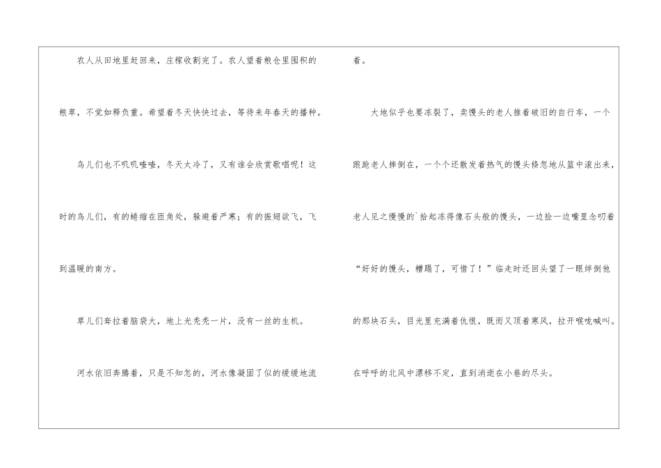 小学冬天作文400字汇编八篇_第3页