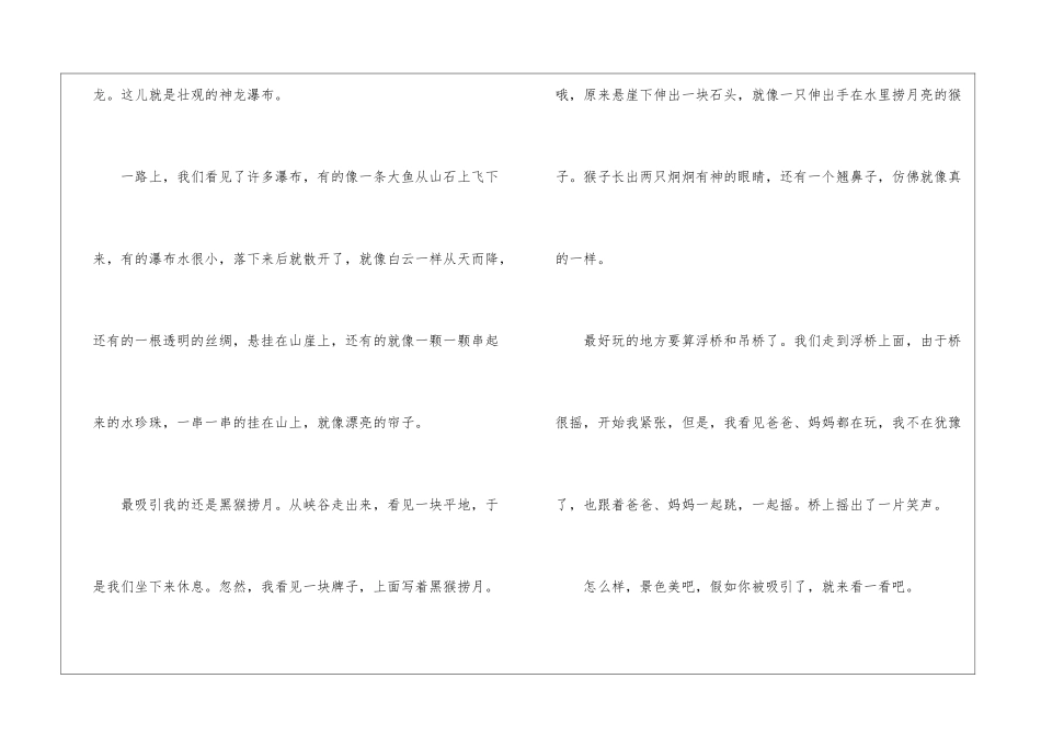 小学写景作文400字集锦六篇_第2页