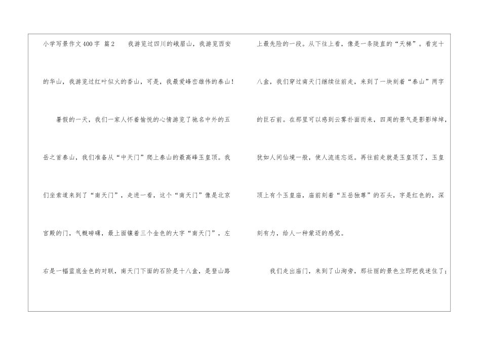 小学写景作文400字集锦六篇_第3页