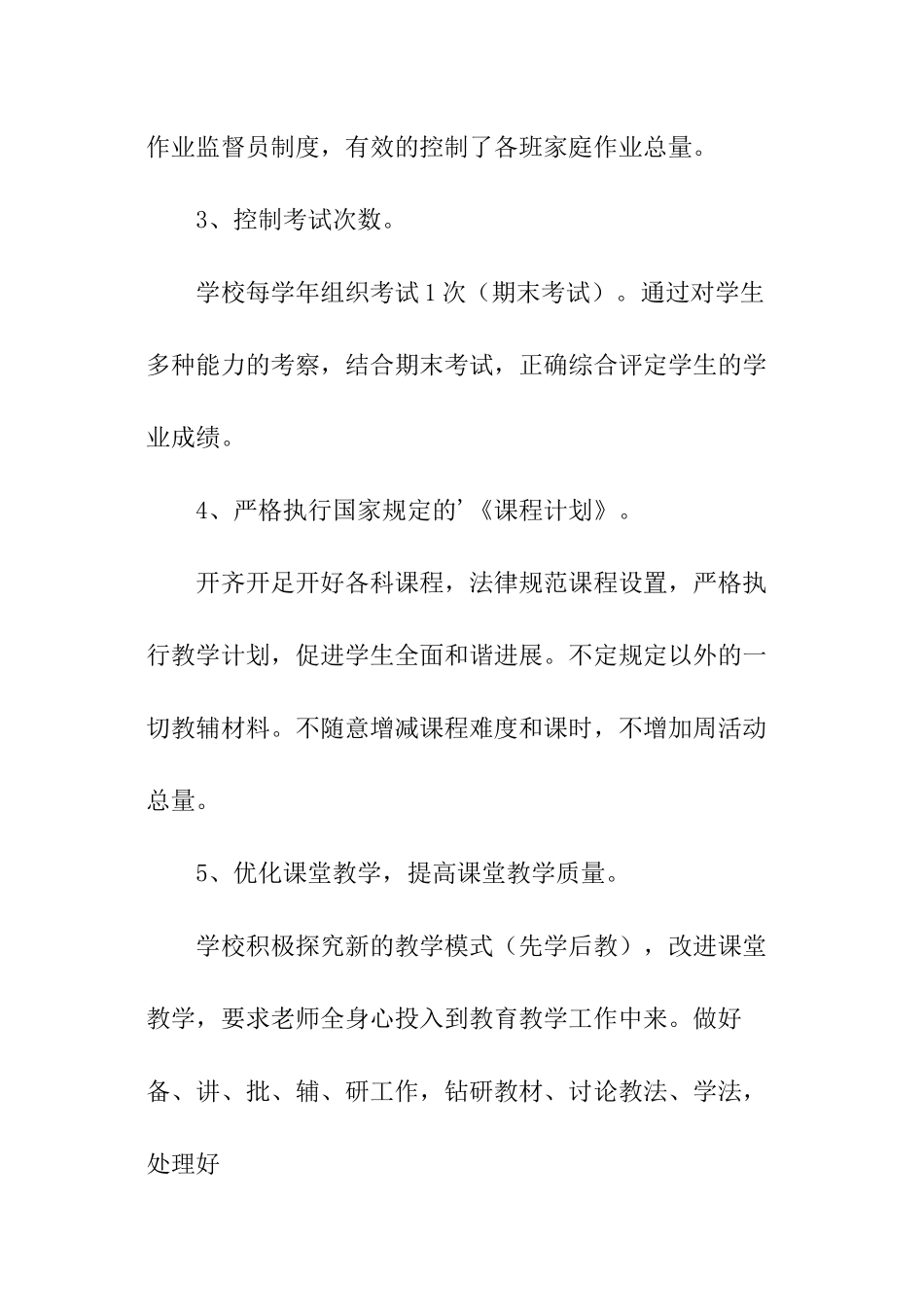 小学减负工作实施情况自查报告_第2页