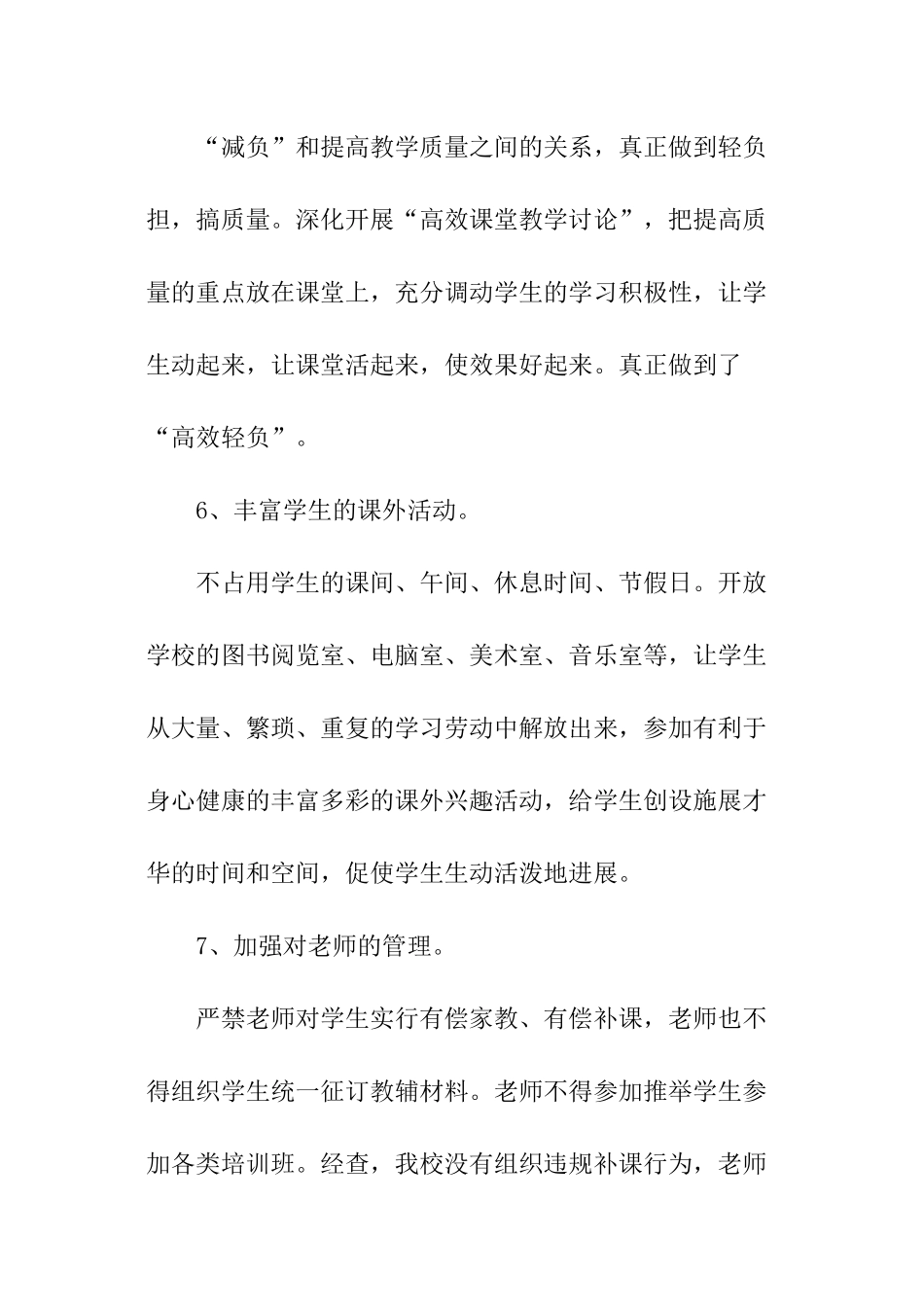 小学减负工作实施情况自查报告_第3页