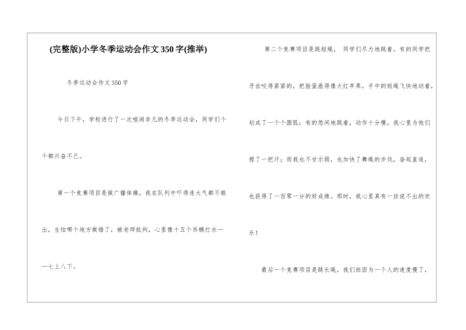 小学冬季运动会作文350字_第1页