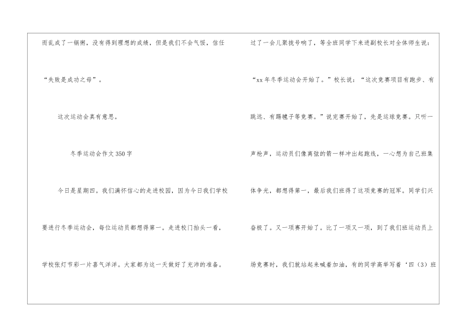 小学冬季运动会作文350字_第2页
