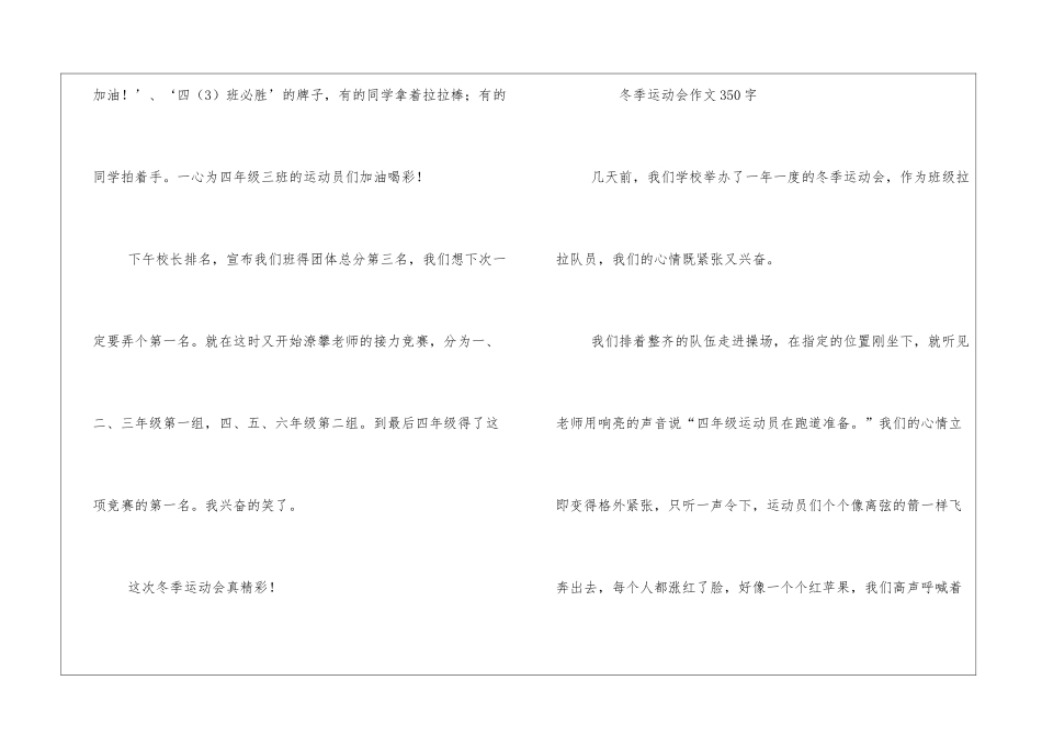 小学冬季运动会作文350字_第3页