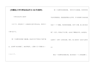 小学冬季运动会作文350字