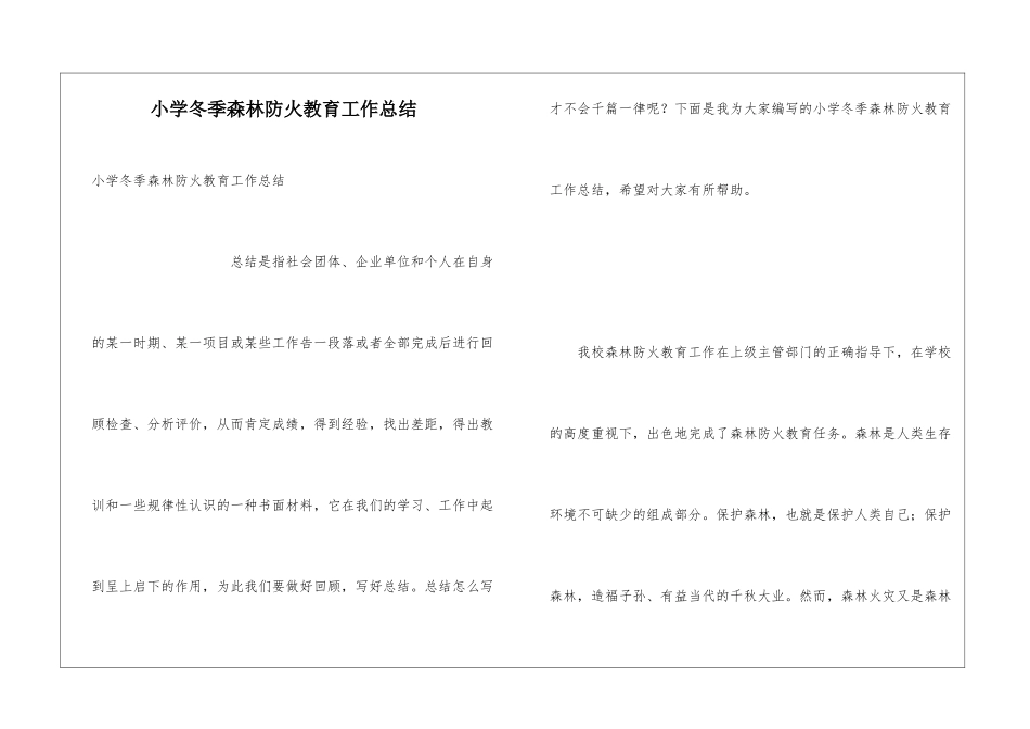 小学冬季森林防火教育工作总结_第1页