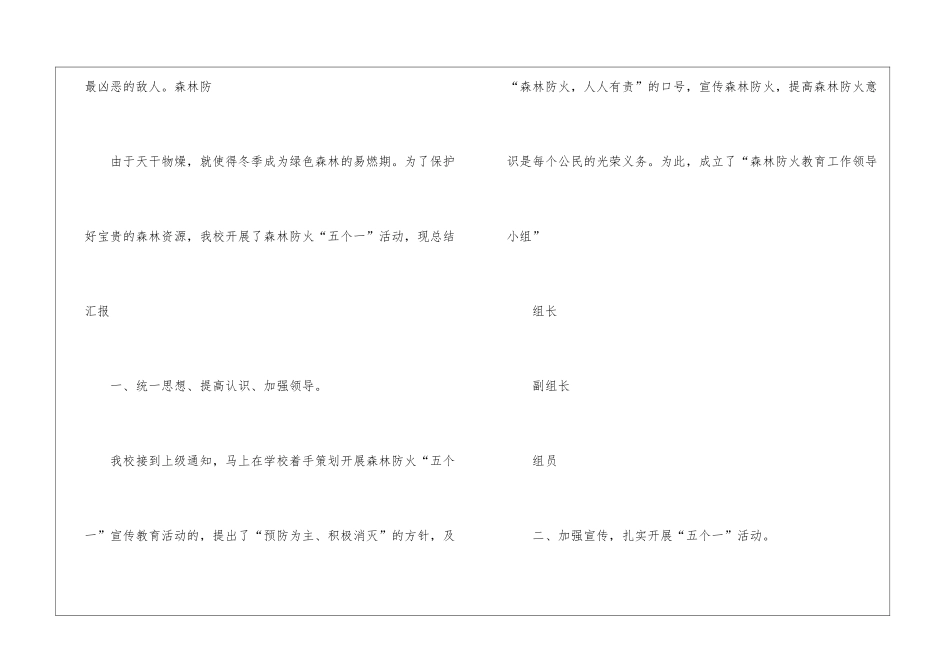 小学冬季森林防火教育工作总结_第2页