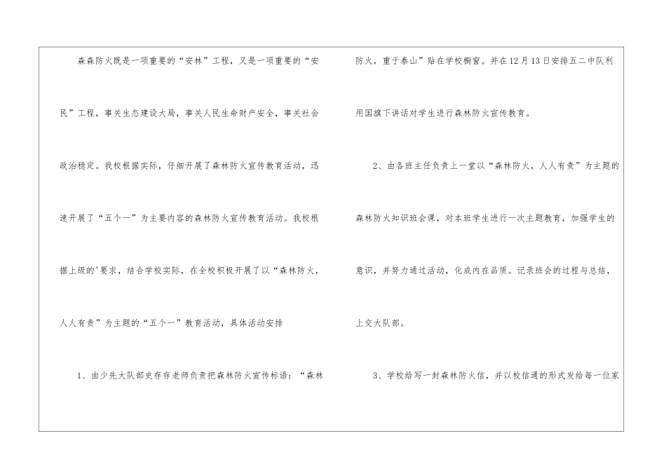 小学冬季森林防火教育工作总结_第3页