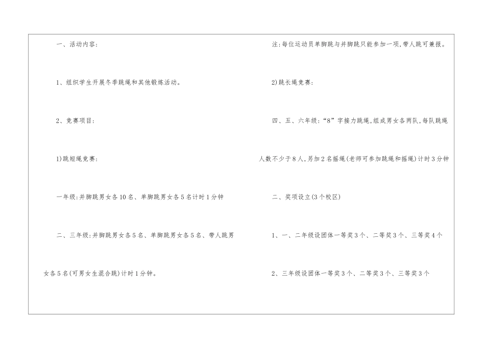 小学冬锻活动方案_第2页