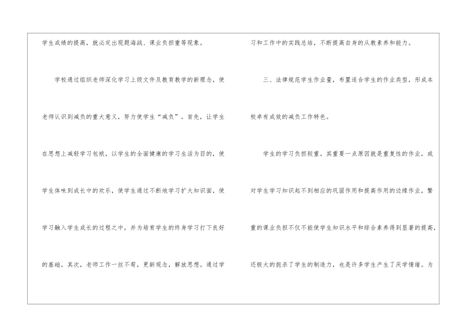 小学减负工作总结(精选6篇)_第3页