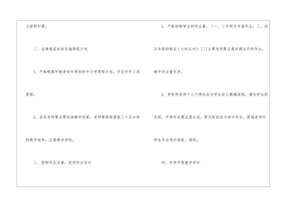 小学减负工作方案(精选3篇)_第2页