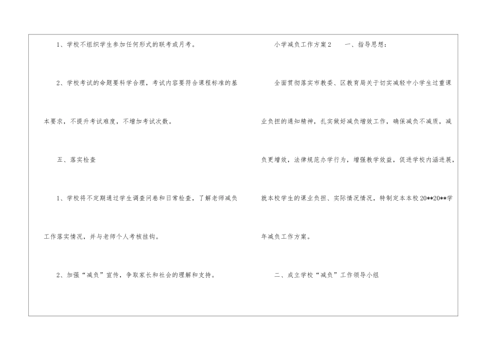小学减负工作方案(精选3篇)_第3页