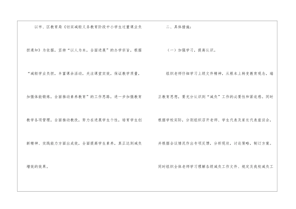 小学减负工作方案_第2页