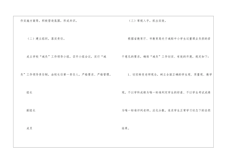 小学减负工作方案_第3页