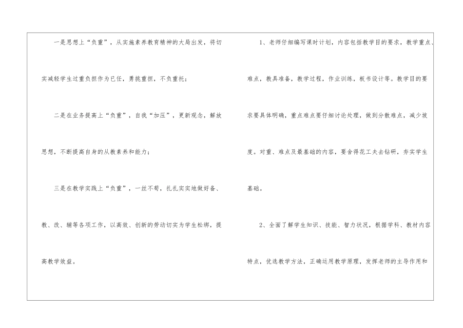 小学减负工作计划_第3页