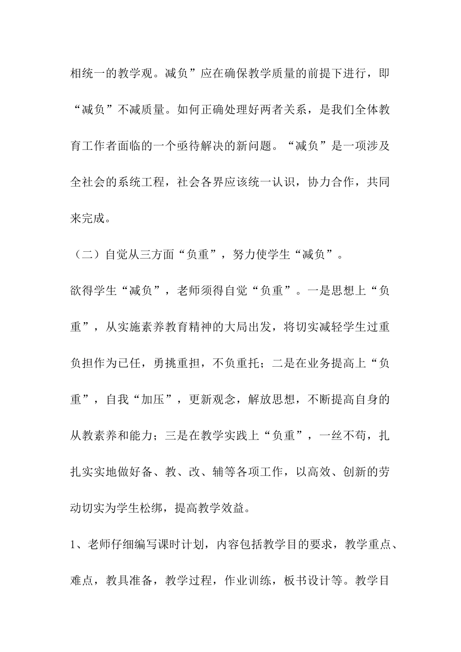 小学减负措施方案_第2页