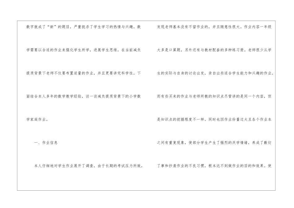 小学减负提质心得体会_第2页