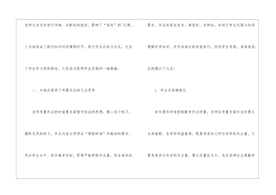 小学减负提质心得体会_第3页