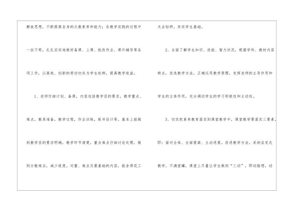 小学减负工作总结(通用3篇)_第3页