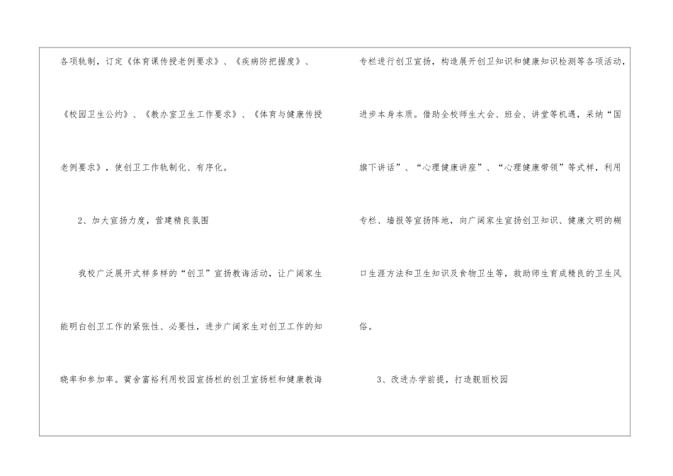 小学创卫工作总结_第2页