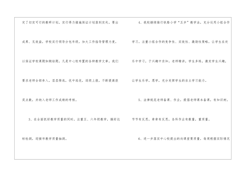 小学创建友好学校工作总结_第2页