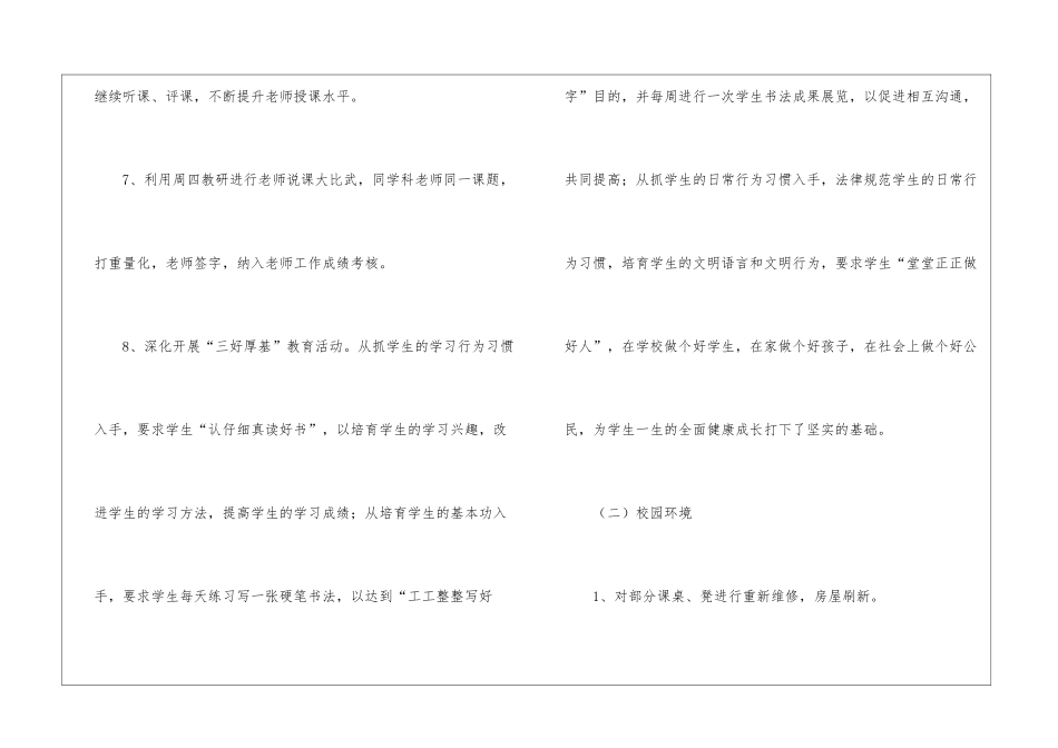 小学创建友好学校工作总结_第3页
