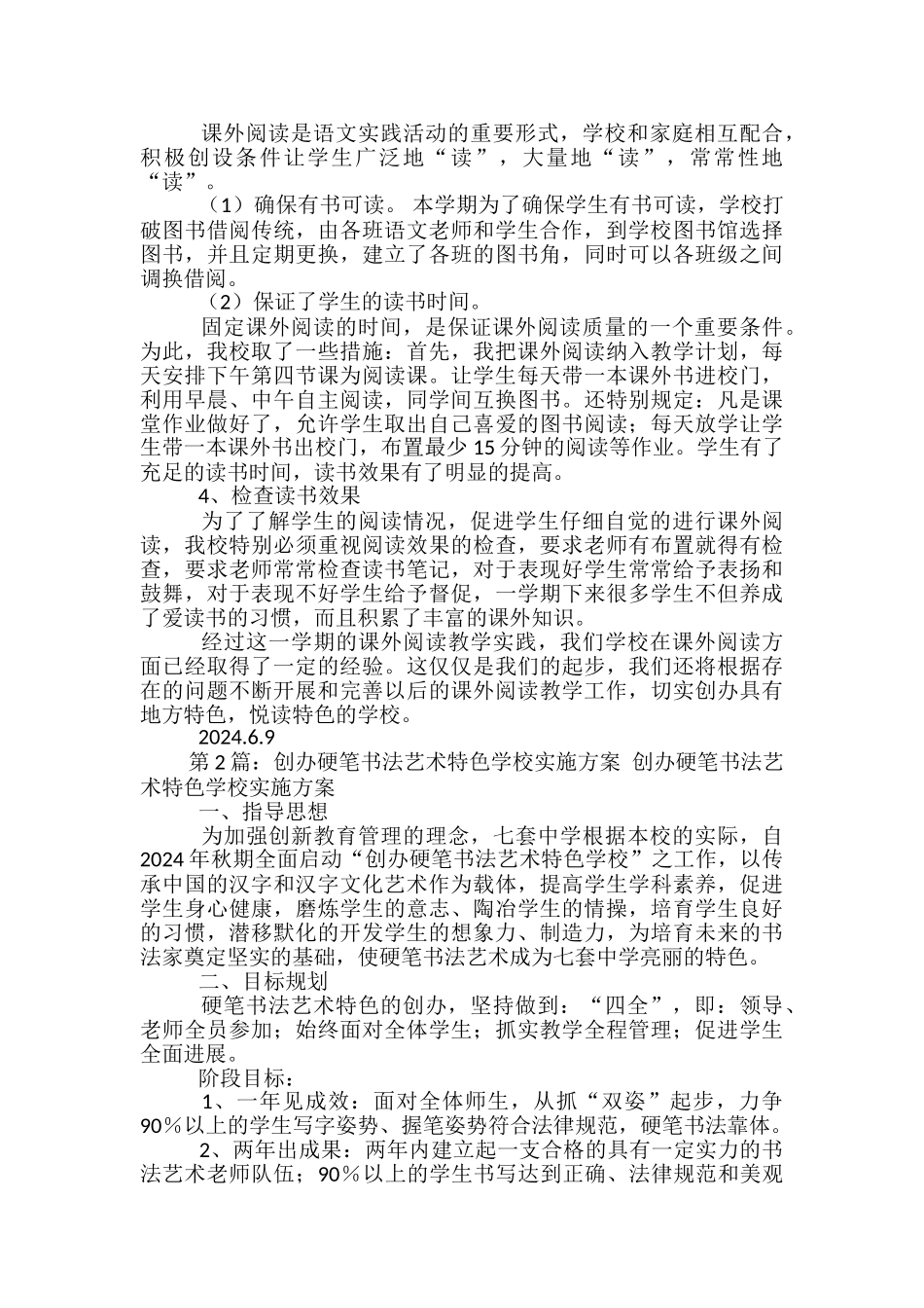 小学创办特色艺术学校工作总结_第2页