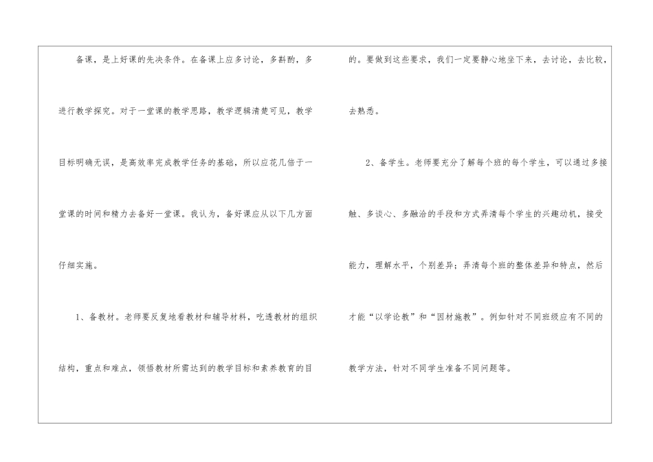 小学减负工作计划(精选3篇)_第2页