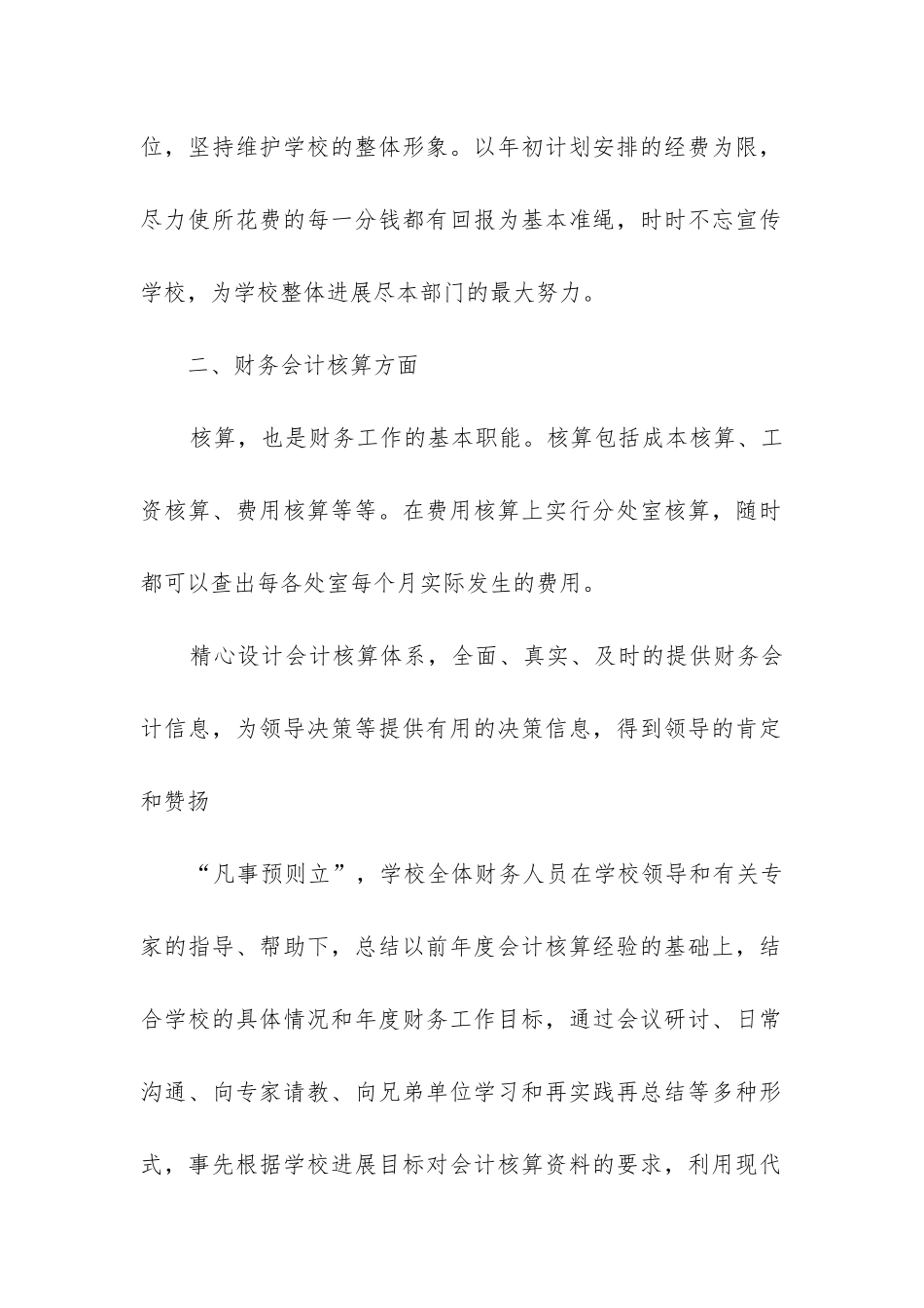 小学出纳工作总结_第2页