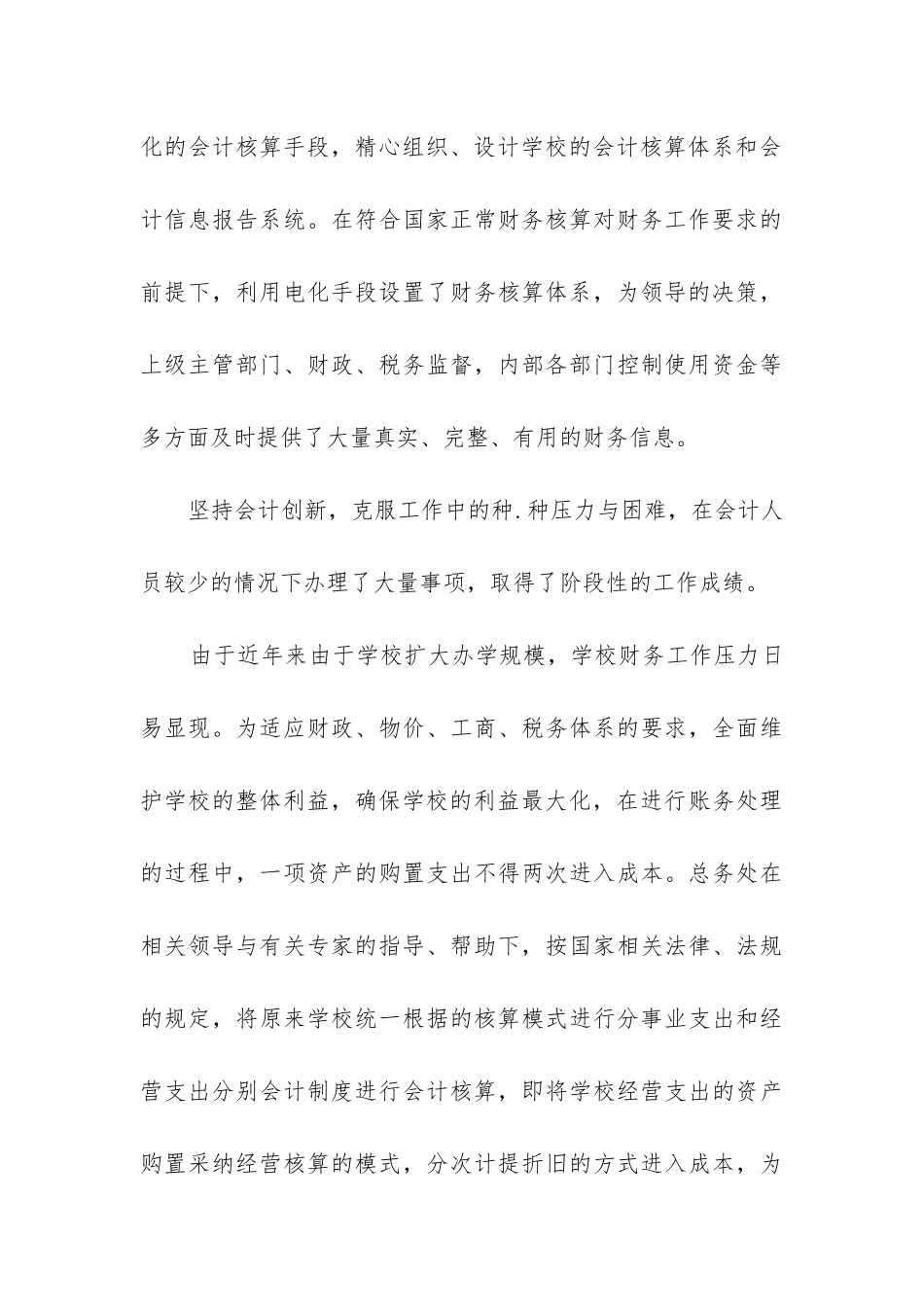小学出纳工作总结_第3页