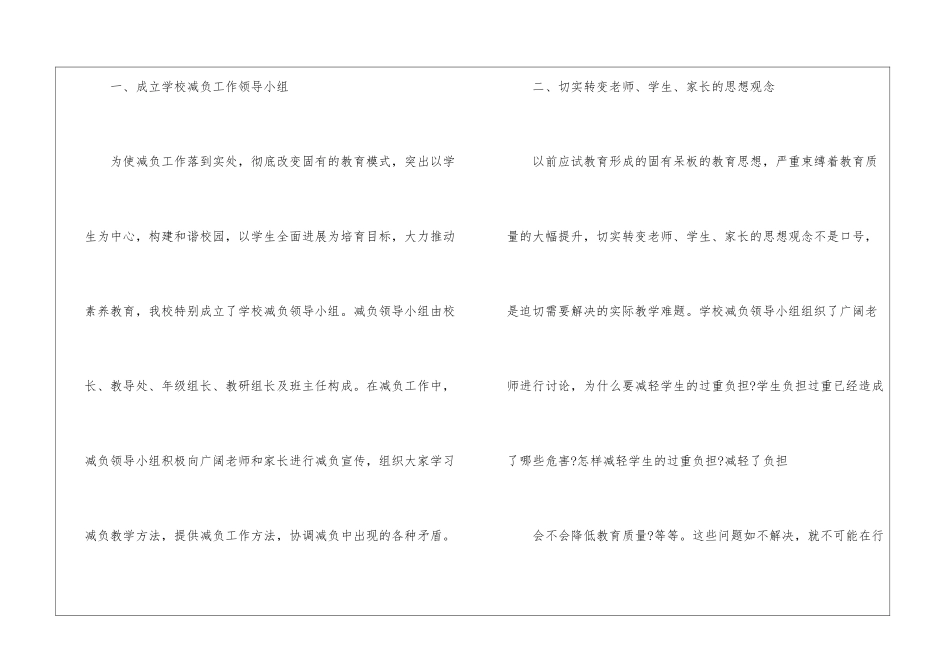 小学减负的工作总结_第2页