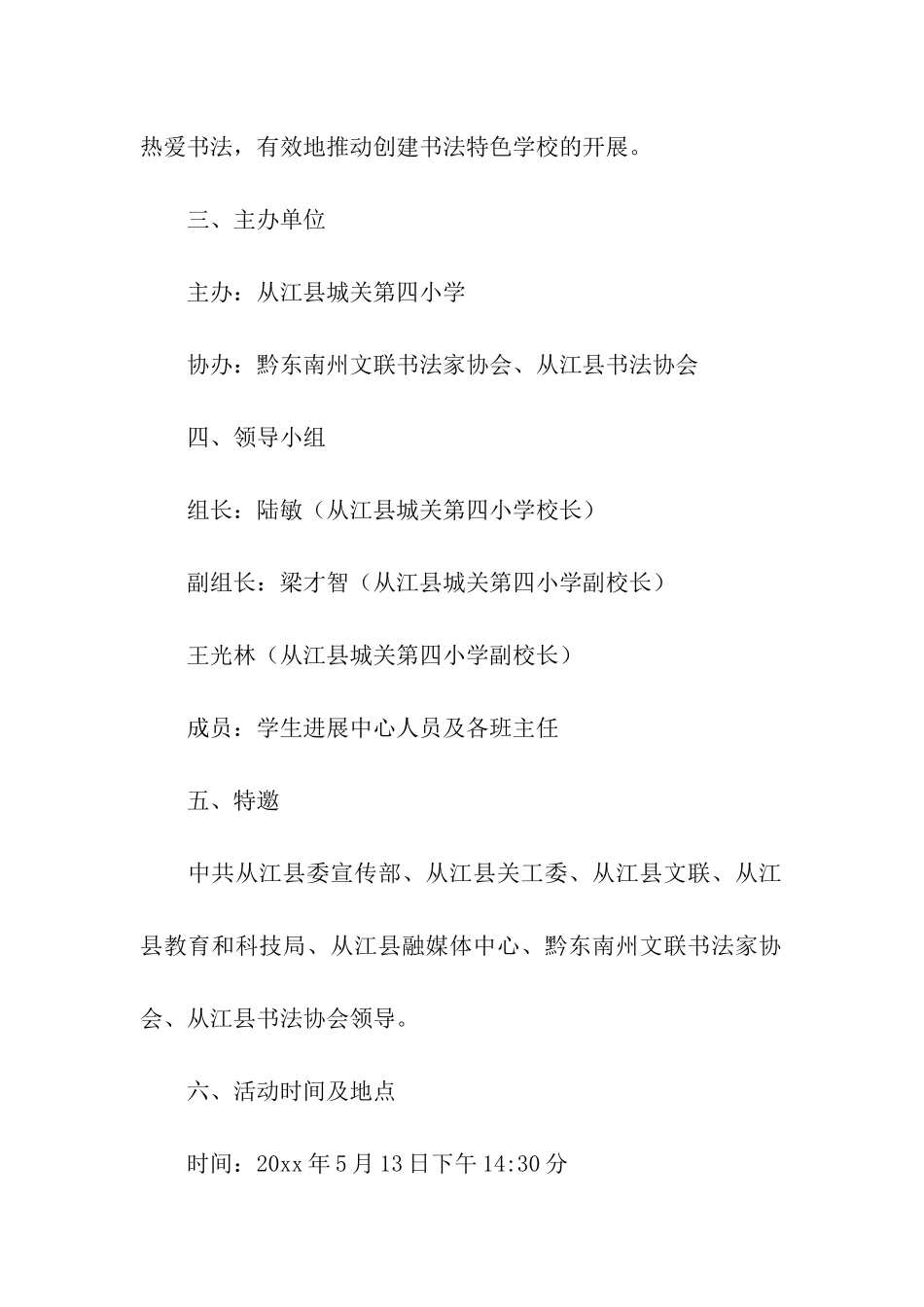 小学创建书法示范学校活动方案_第2页