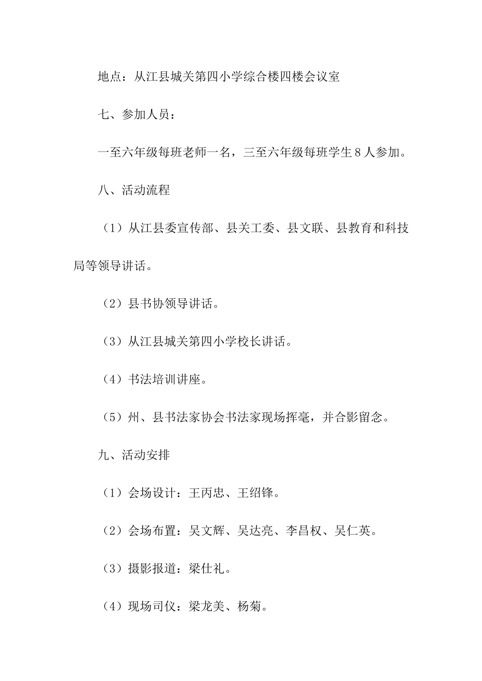 小学创建书法示范学校活动方案_第3页