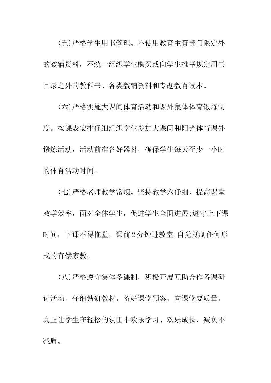 小学减负目标责任书_第3页