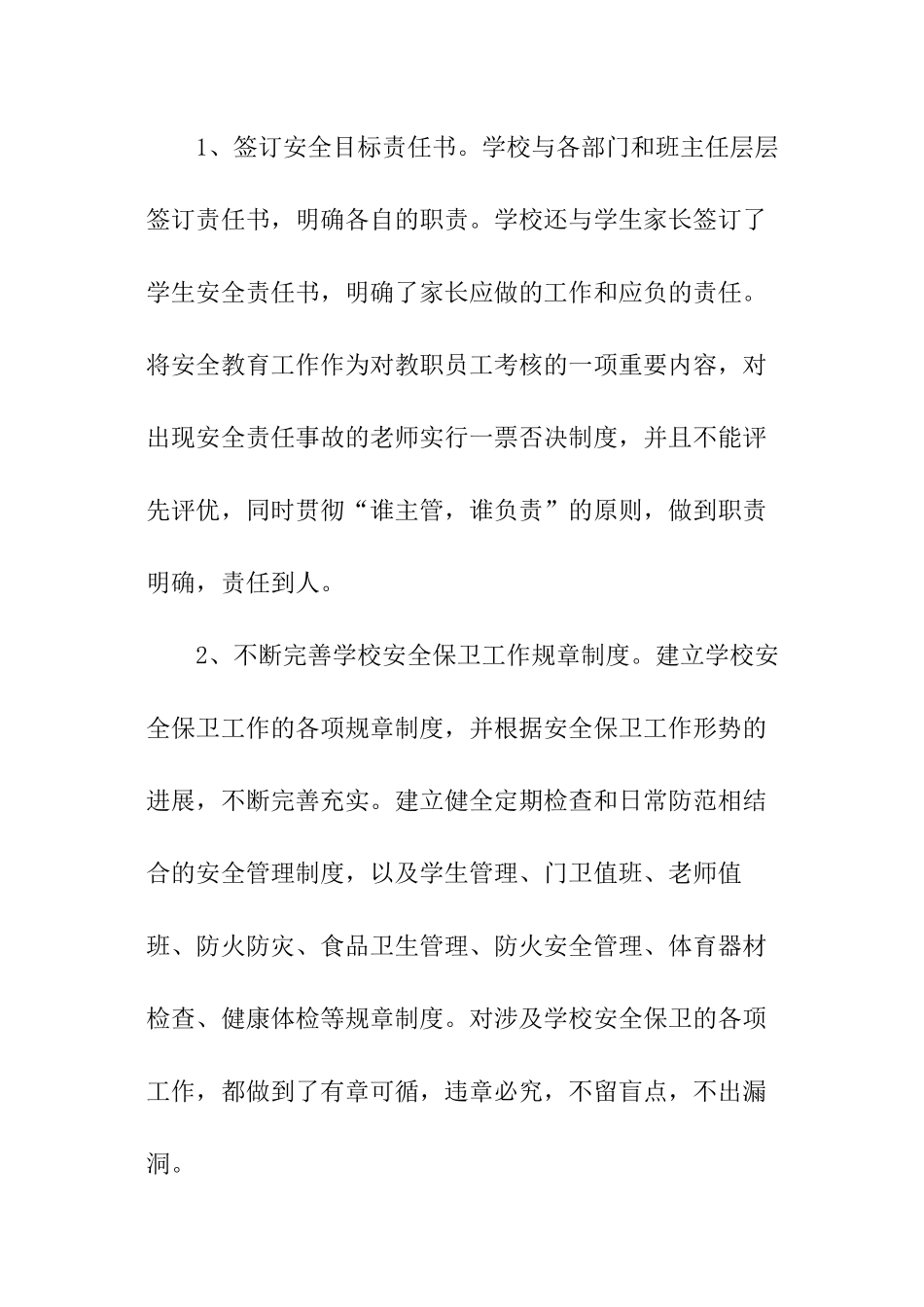 小学创安工作总结_第2页