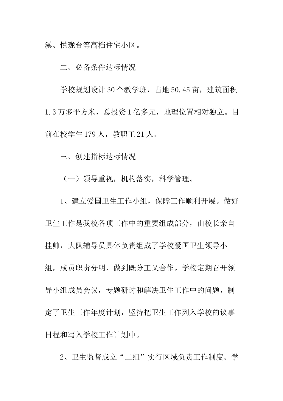 小学创建市级卫生先进单位工作报告_第2页