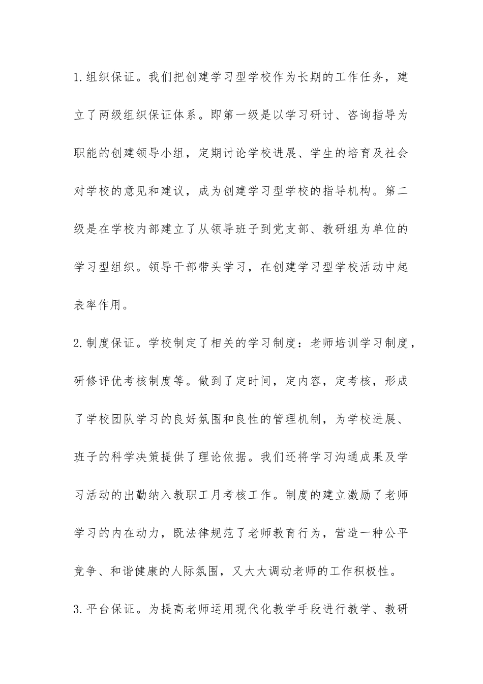 小学创建学习型学校自查报告-_第2页