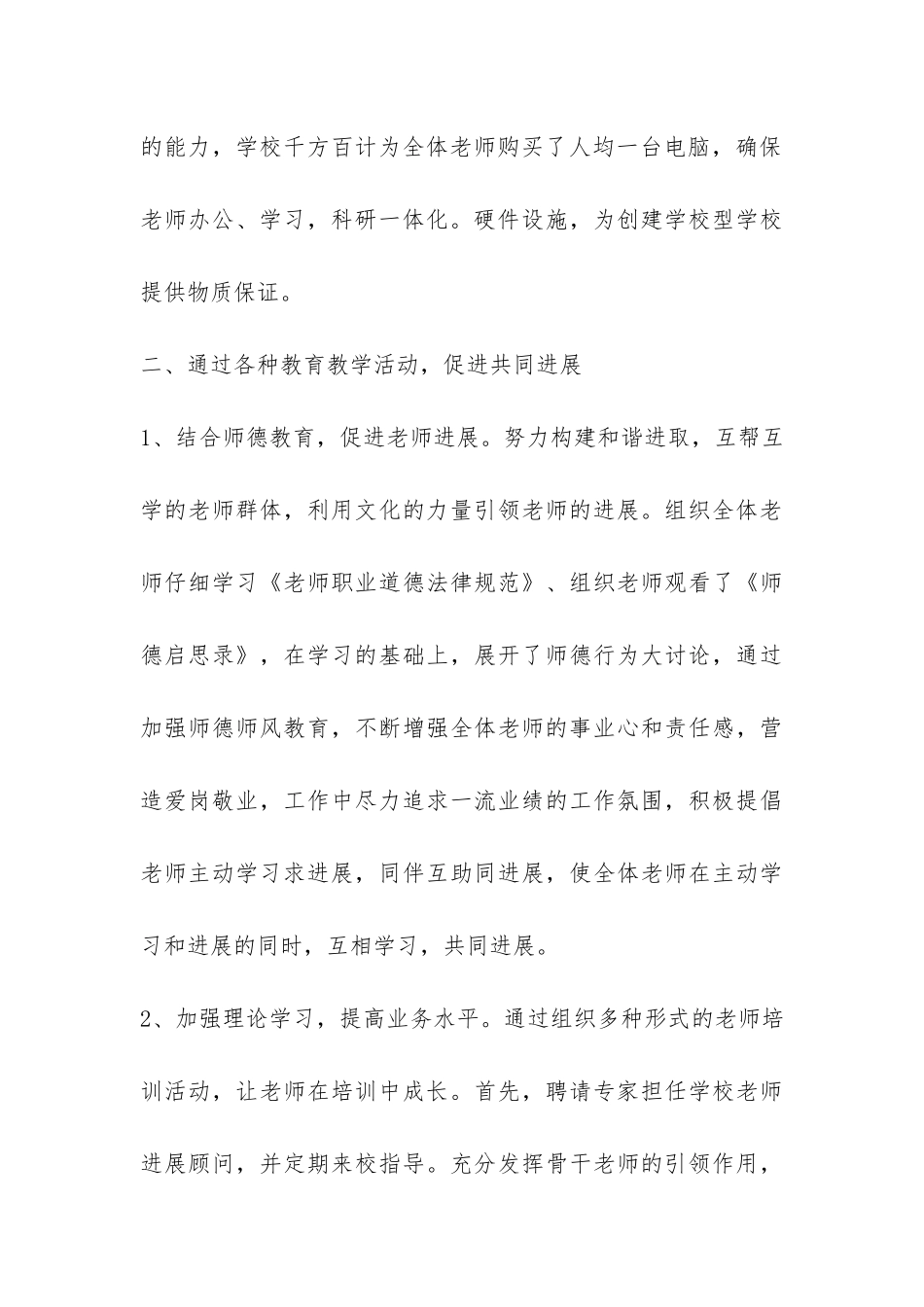 小学创建学习型学校自查报告-_第3页