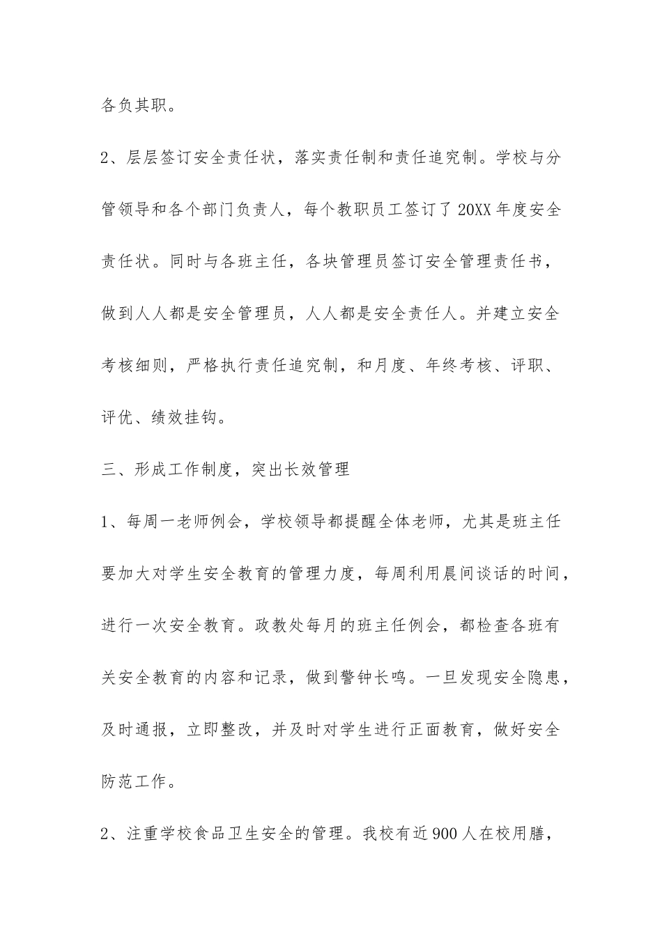小学创建平安校园工作总结-_第3页