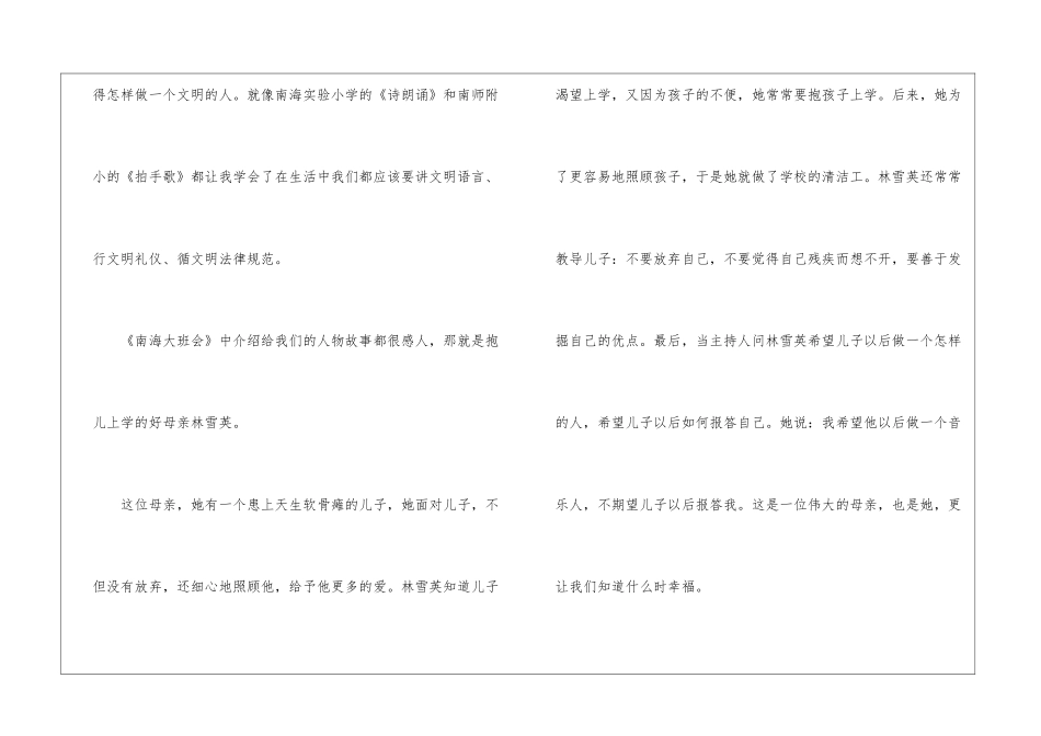 小学创建文明城市征文_第2页