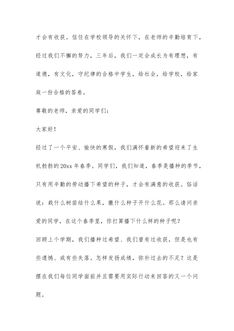 小学初中开学典礼学生代表演讲发言讲话稿-_第3页